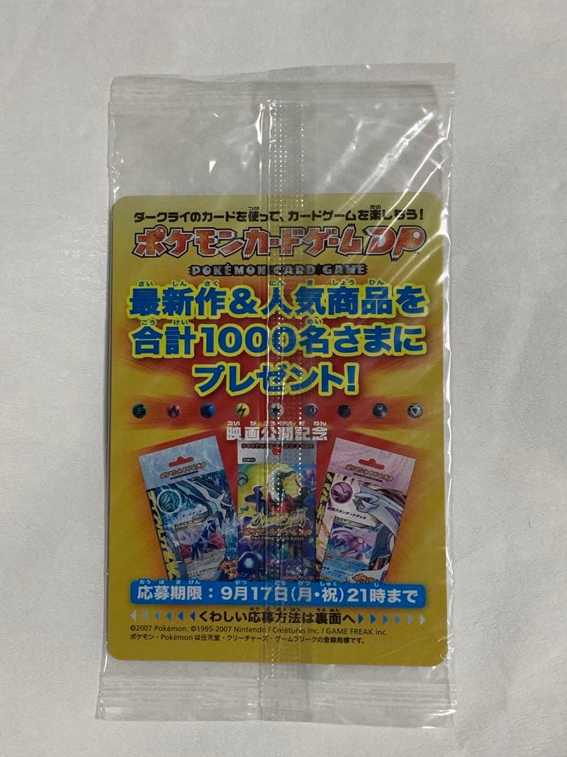 未開封品　ダークライ PROMO DPプロモーションカード 046/DP-P