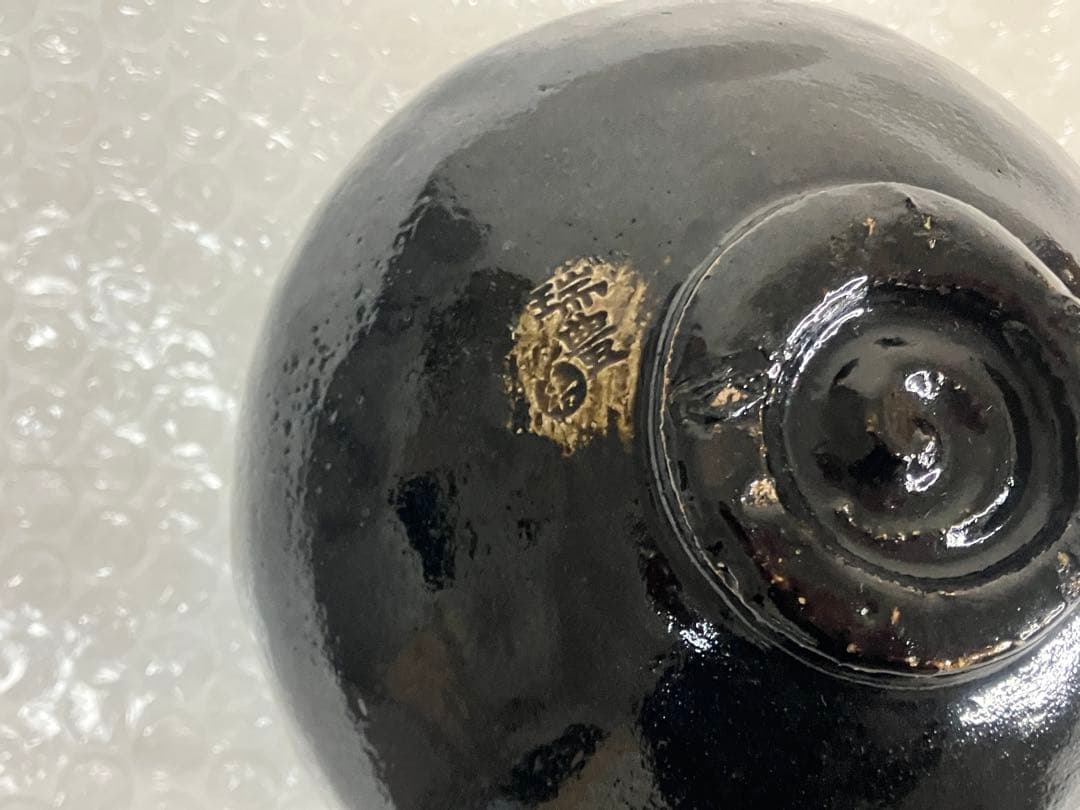 初代【河合善太郎】端豊窯 黒茶碗 共箱 茶道具 抹茶 陶芸 骨董品 古美術 黒楽