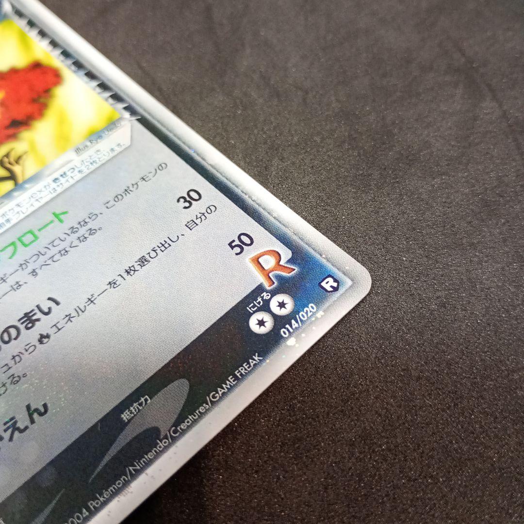 R団のファイヤーex　ロケット団ハーフデッキ