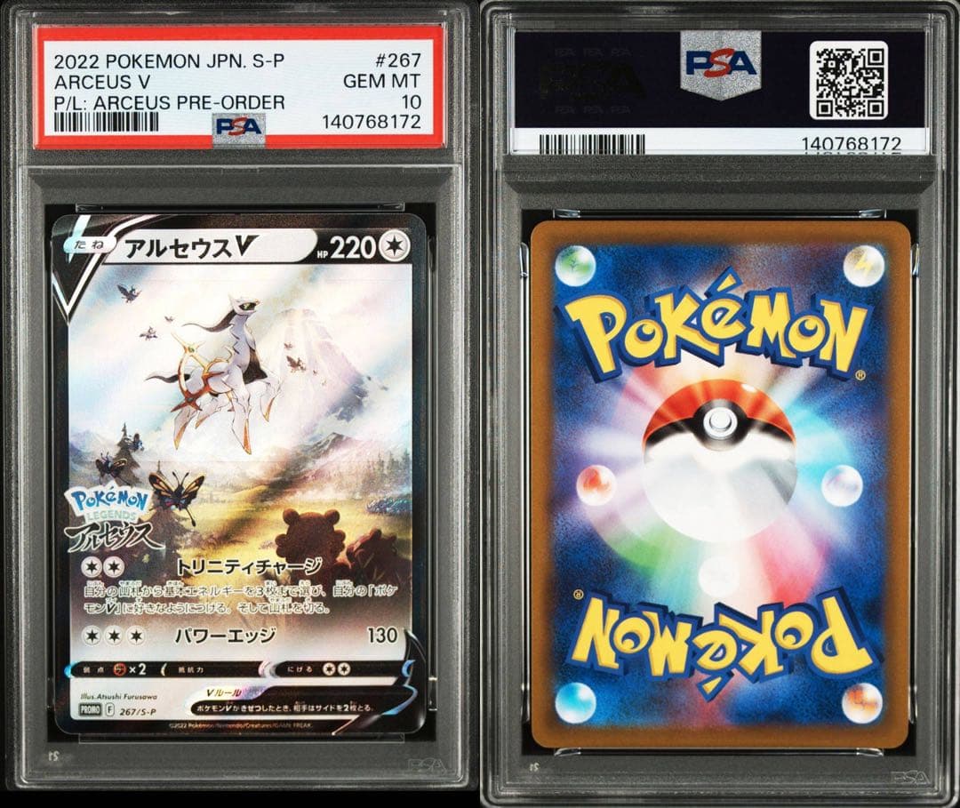 PSA10 13連番アルセウスV プロモ LEGENDS ARCEUS 鑑定品