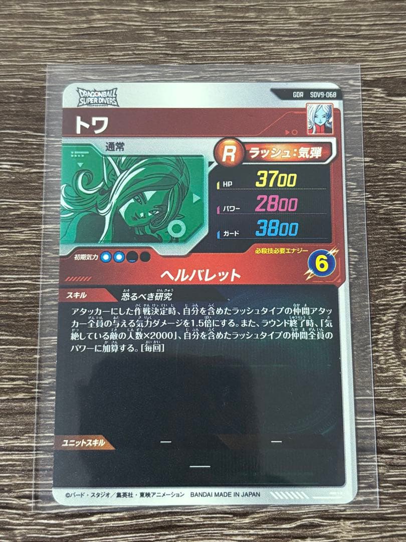 【SDV9弾 SEC＆GDR 8枚セット】ドラゴンボールスーパーダイバーズ