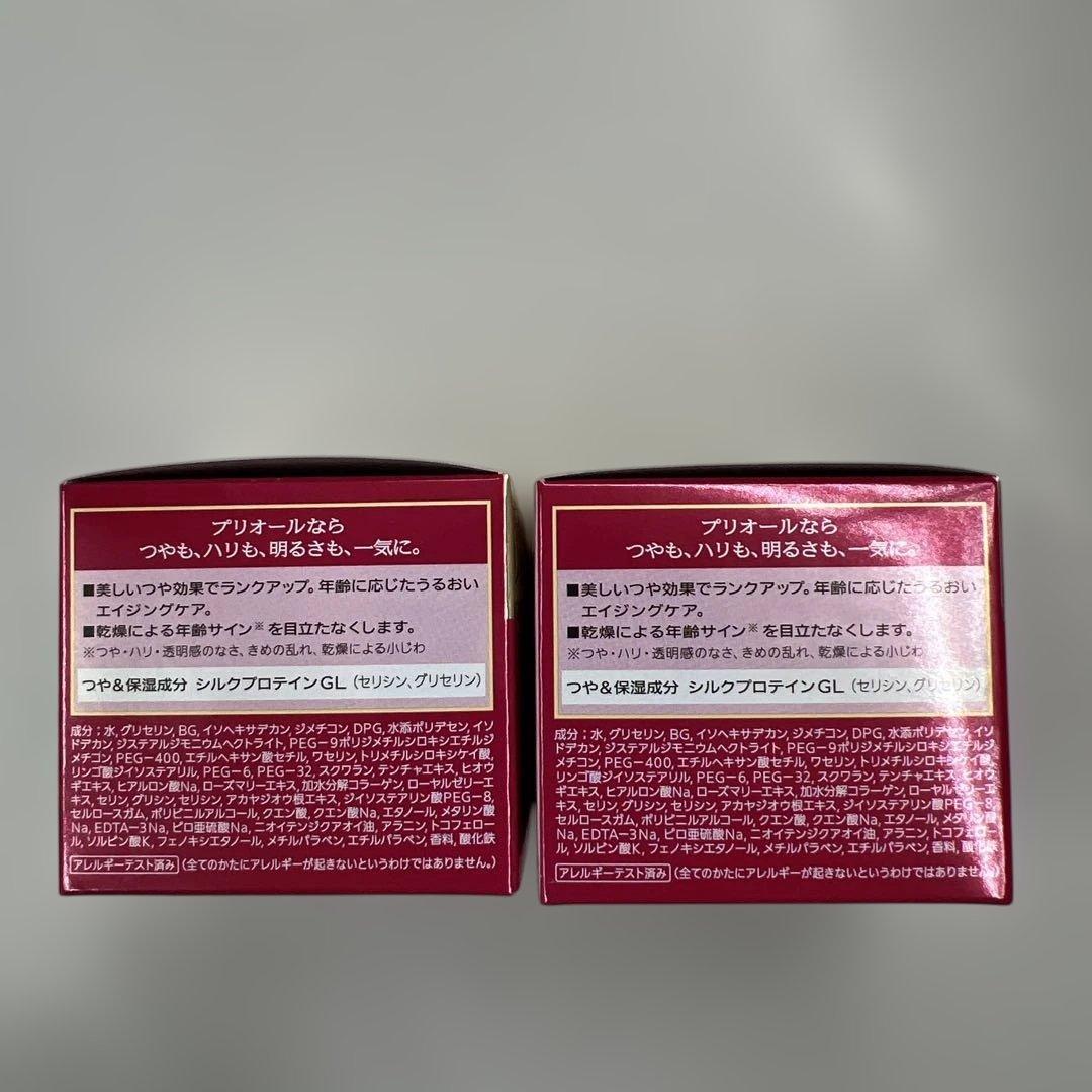 PRIOR プリオール リッチ美活クリーム 40g×2個セット新品・未使用品