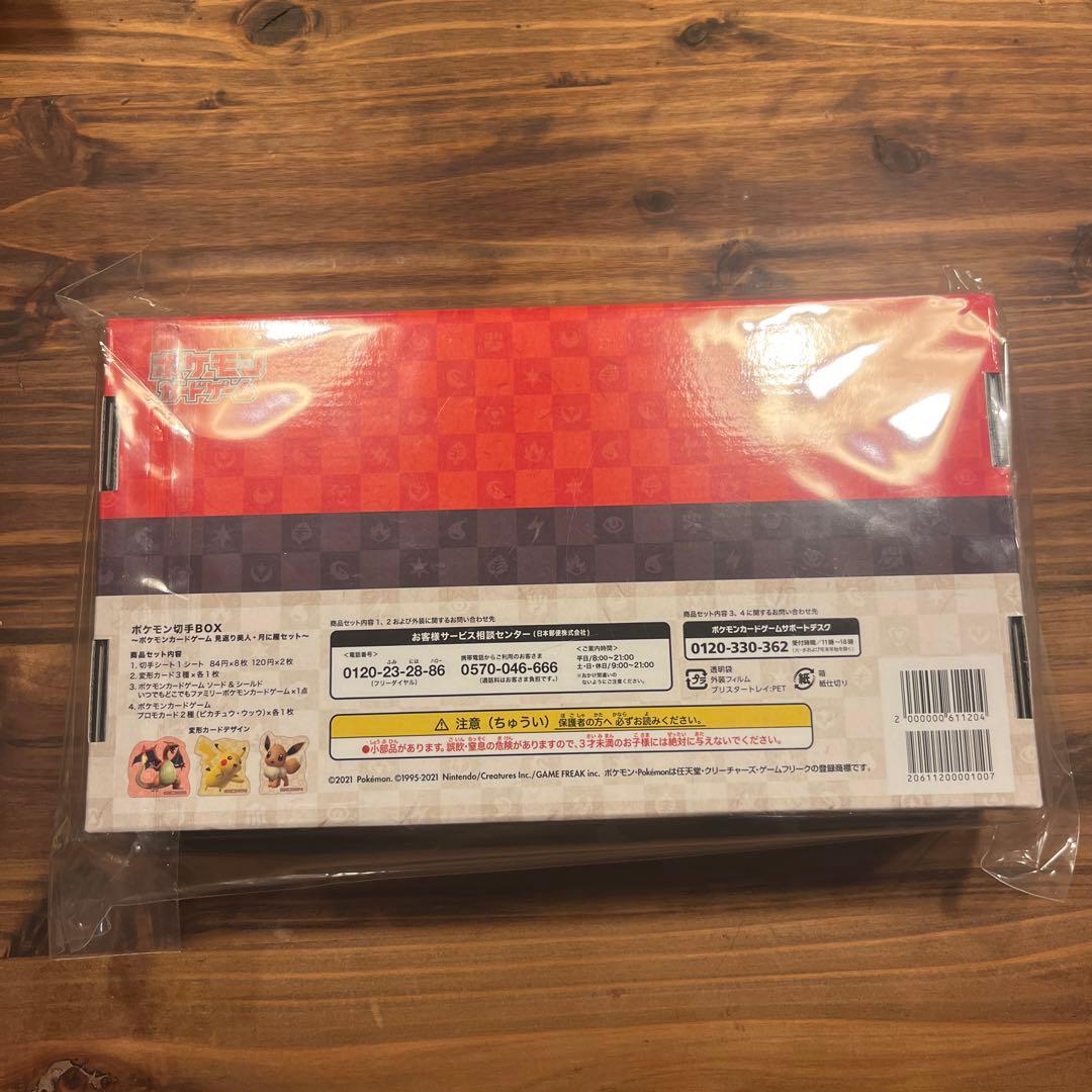【最終値下げ】ポケモン切手BOX 見返り美人・月に雁セット
