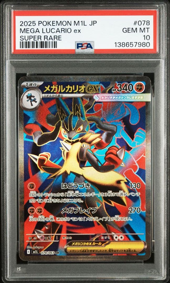 【PSA10】メガルカリオex 078/063 SR