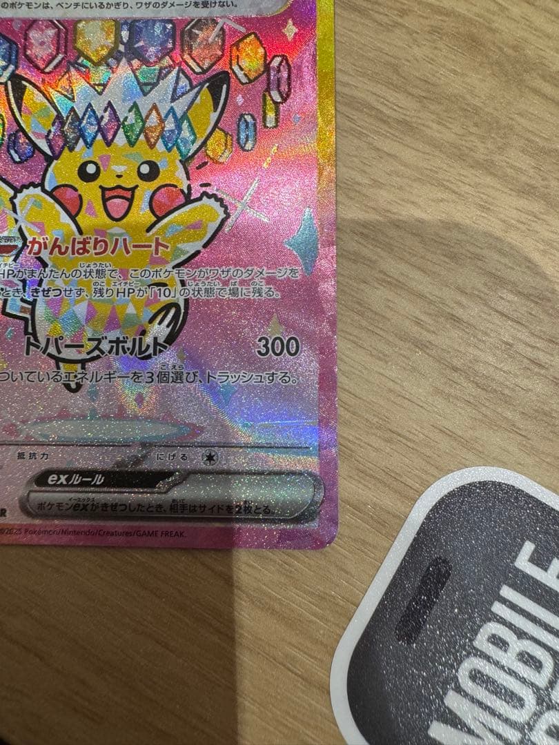 ピカチュウEX 200HP 雷タイプ