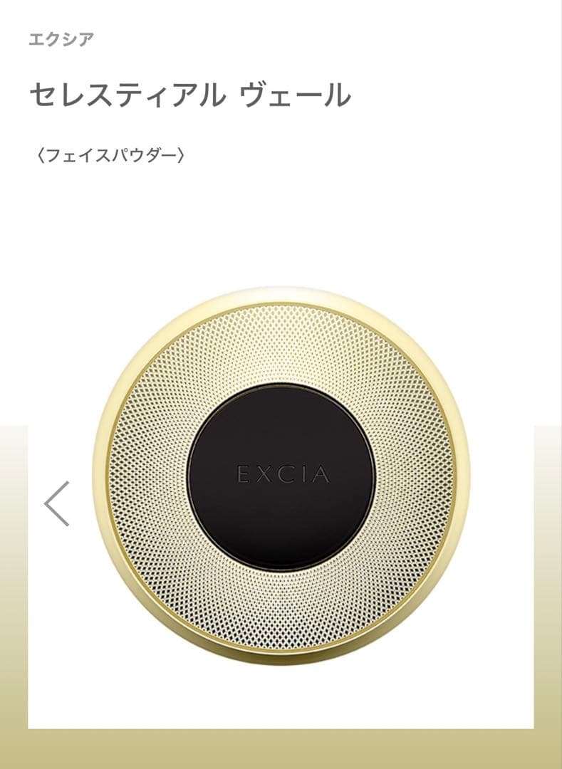 <新品>EXCIA セレスティアル ヴェール フェイスパウダー