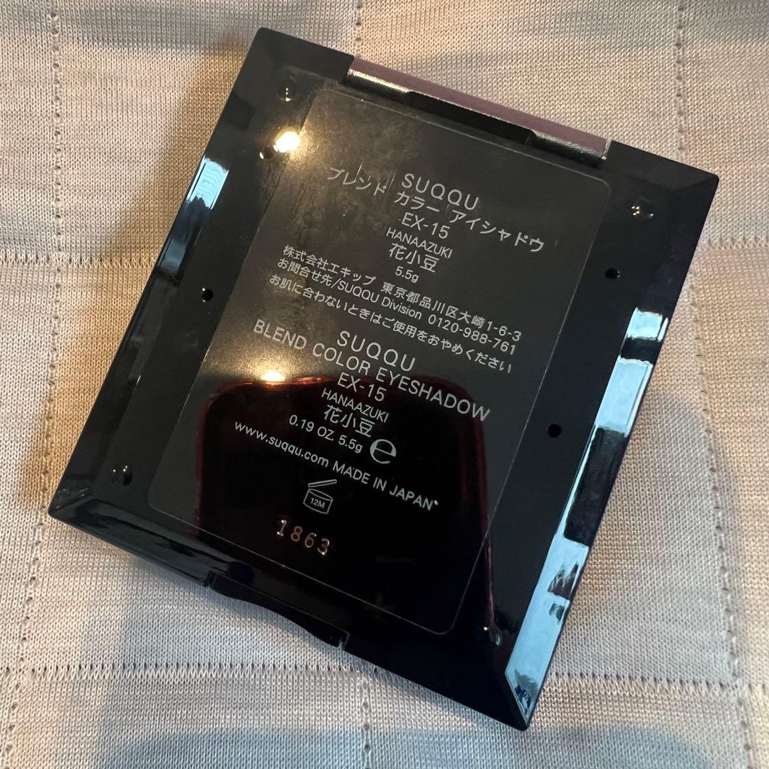 SUQQU スック　ブレンドカラーアイシャドウ　EX-15 花小豆