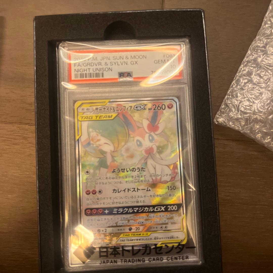 ブラッキーeX sar PSA10 サーナイト&ニンフィアgx PSA10