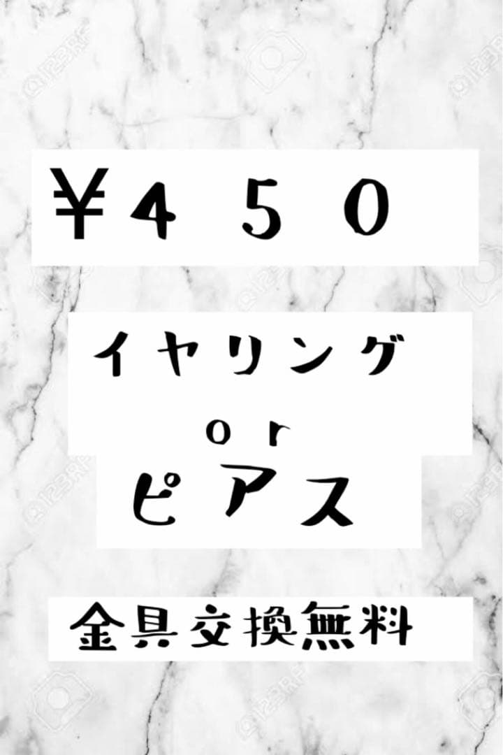 ¥450均一の イヤリングorピアス