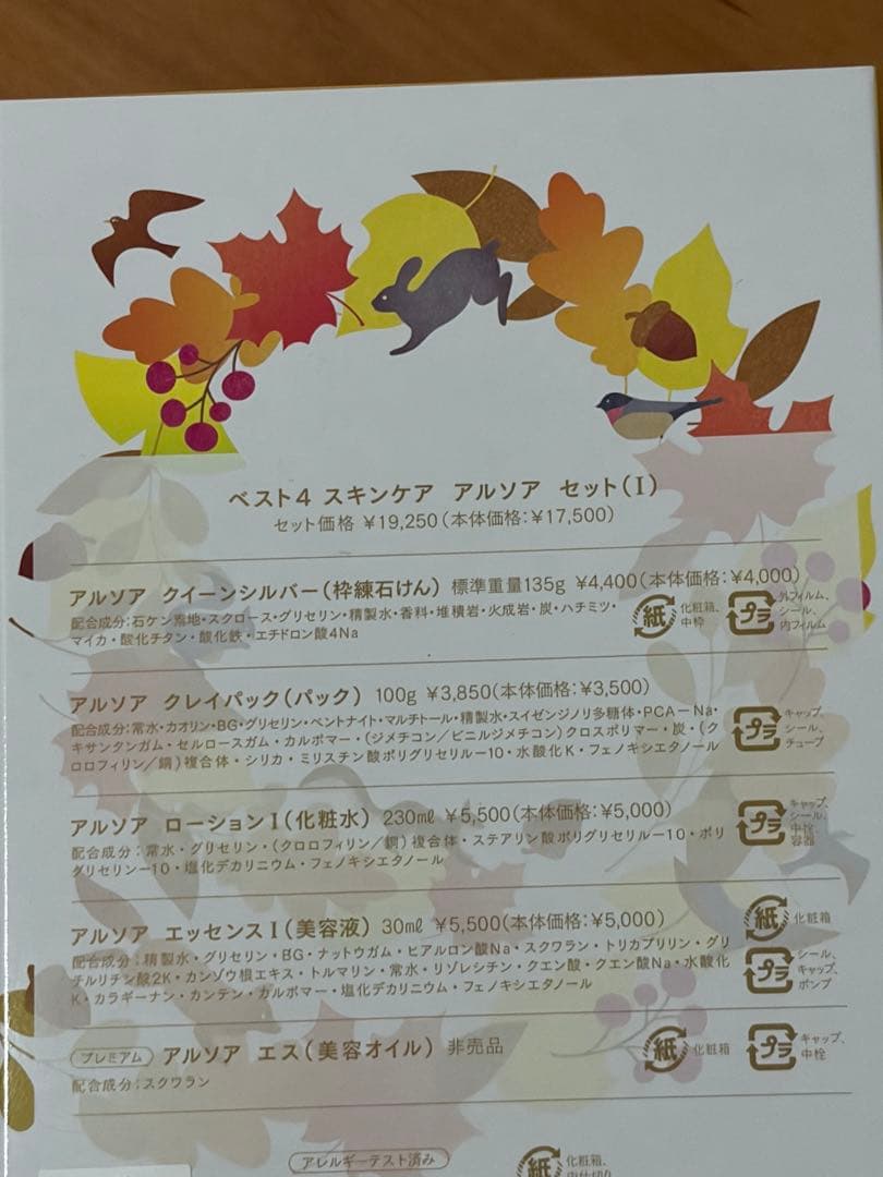 ベスト4 I アルソア スキンケアセット