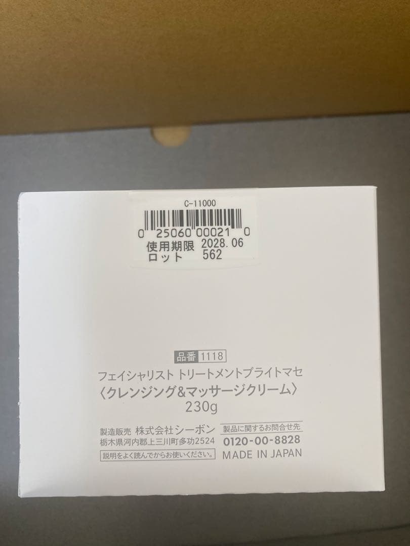 シーボン トリートメント ブライト マセ 230g クレンジング