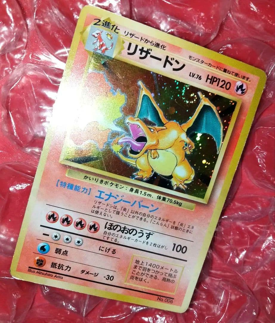秘蔵 大玉 渦巻き かいりきリザードン ポケモンカード 旧裏 マークなし