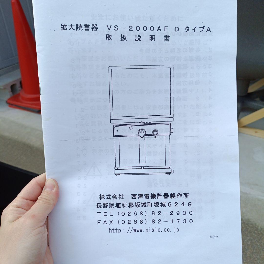 卓上型拡大読書器　レトロ