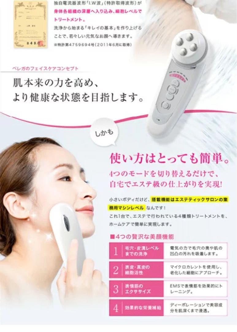CELL CURE 美顔器 ホワイト