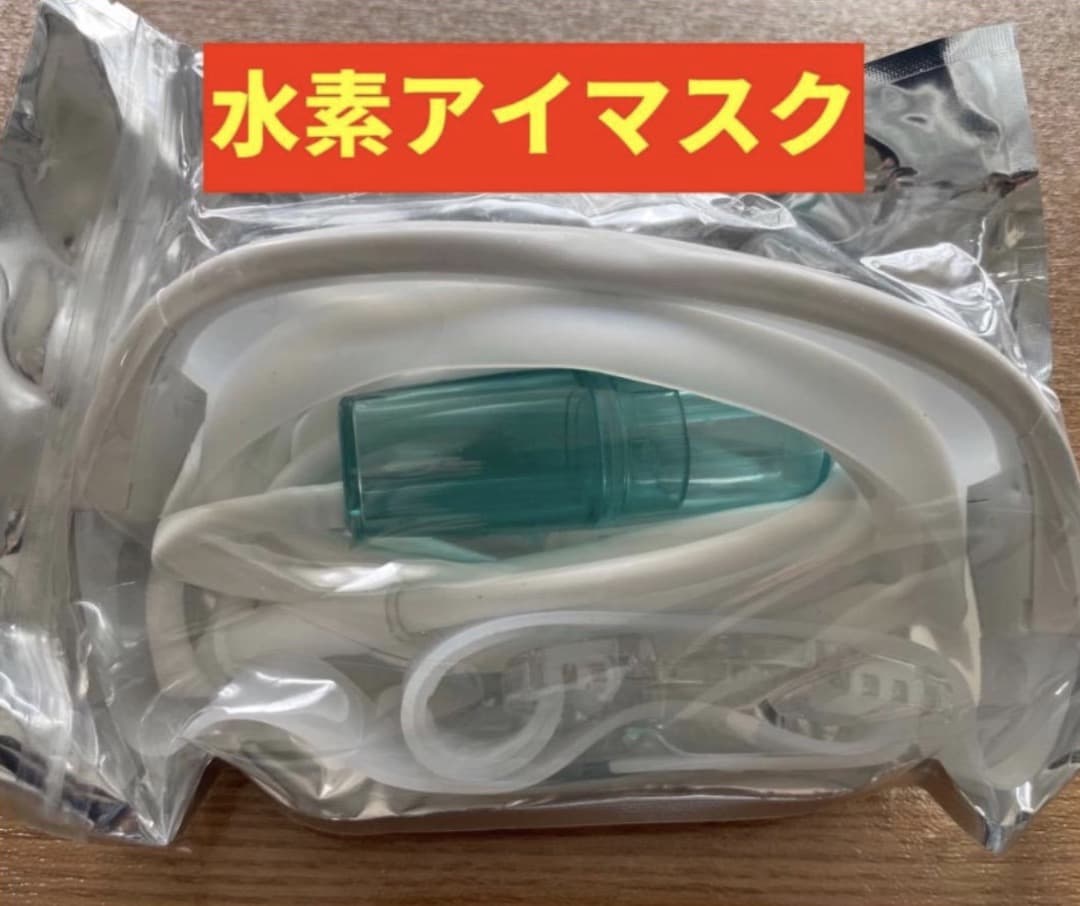 水素吸入器 生成量 最高水準 毎分3000ml 水素アイマスク フルセット