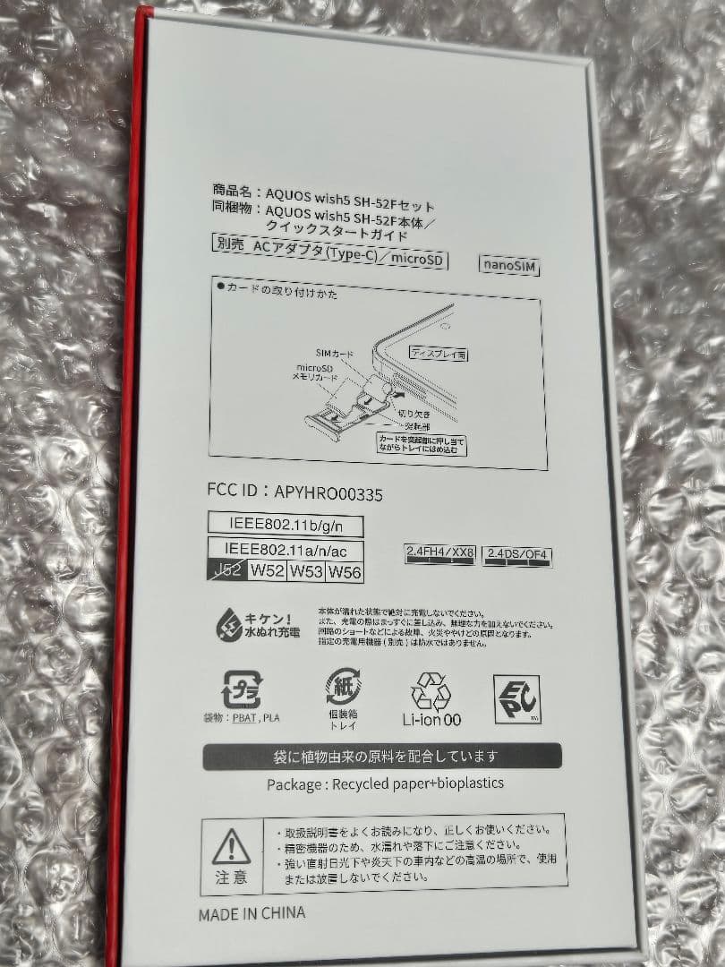 新品未開封／AQUOS wish5 SH-52F／ドコモ／ワカバ
