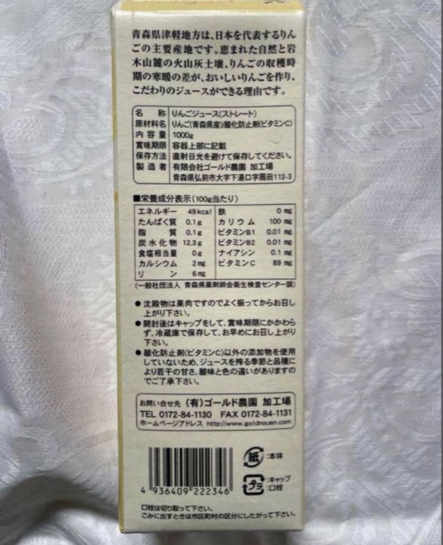 青森県産 りんごストレートジュース 18本入【最終3箱】