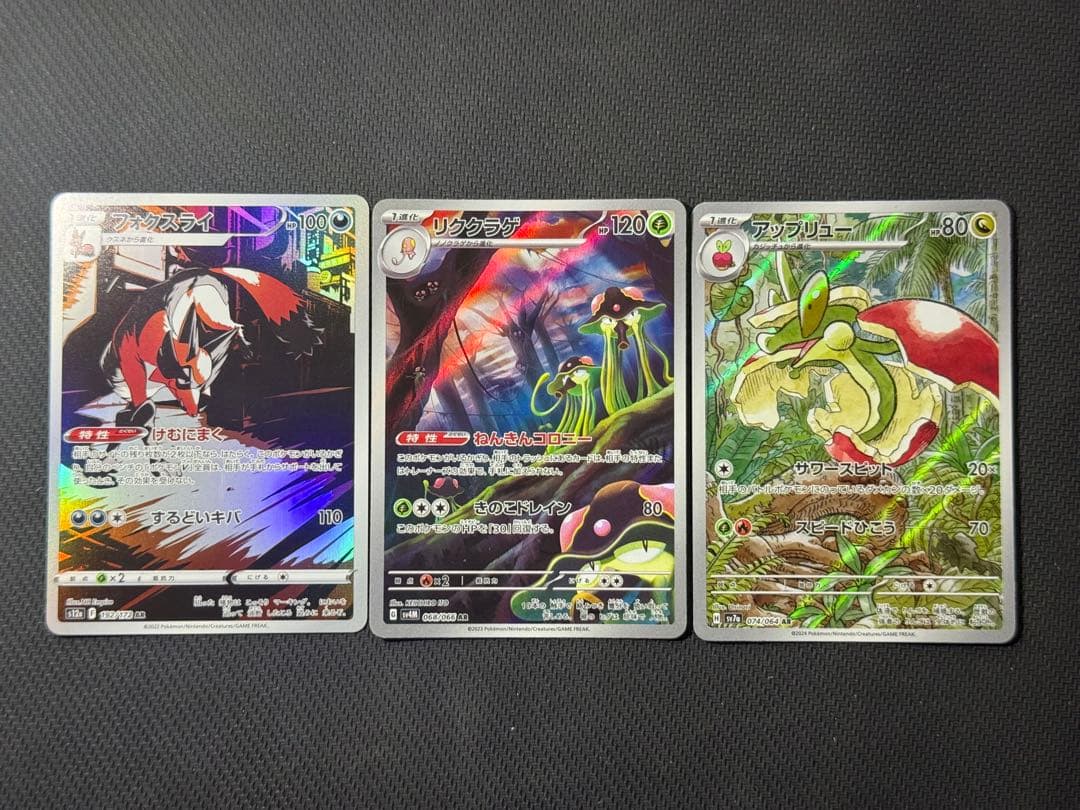 R*゜様 ポケモンカード AR75枚セット まとめ売り