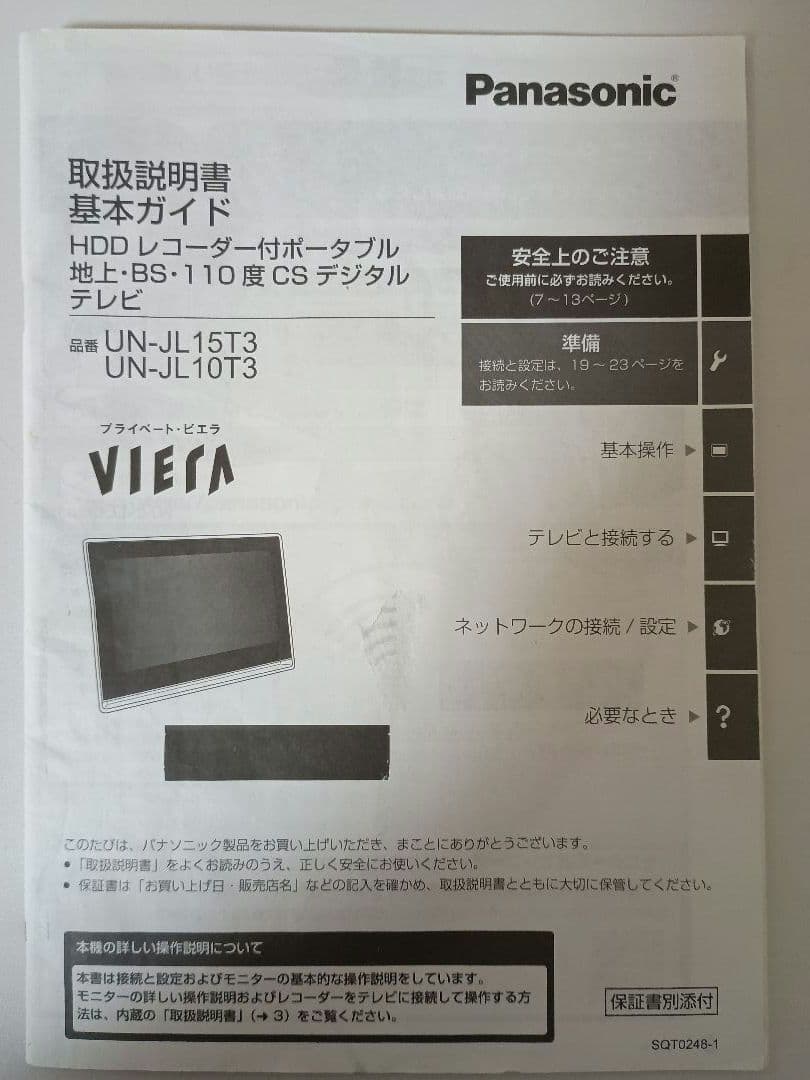 Panasonic プライベート・ビエラ 10型