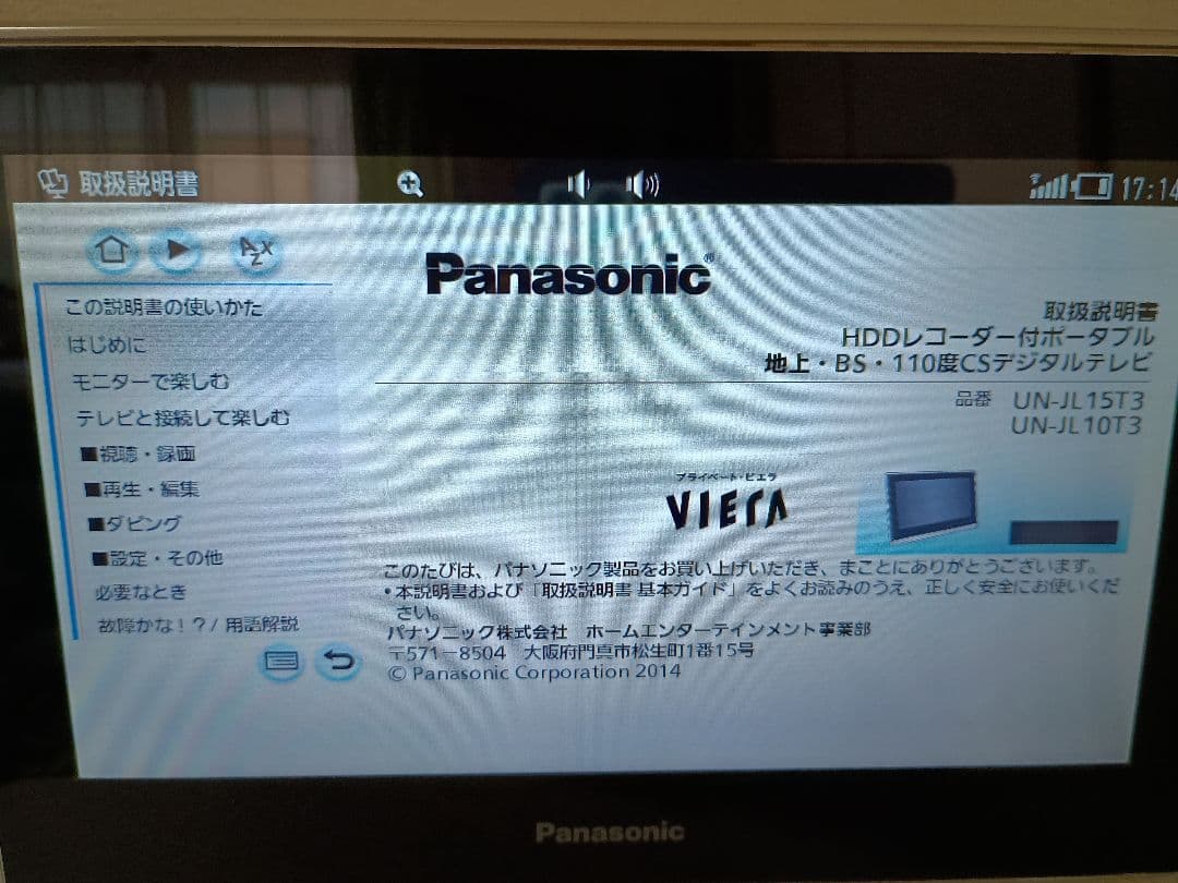 Panasonic プライベート・ビエラ 10型