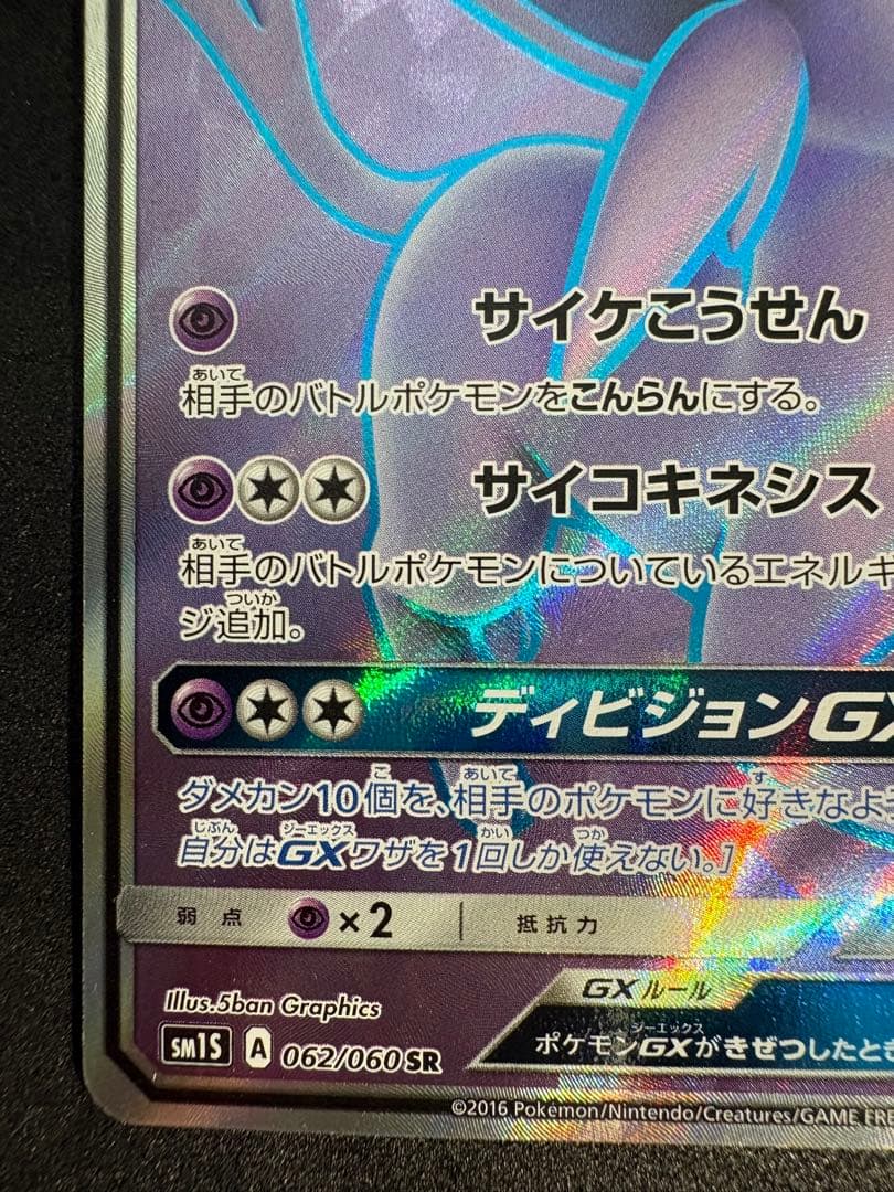 エーフィ　gx sr ポケモンカード　sm15