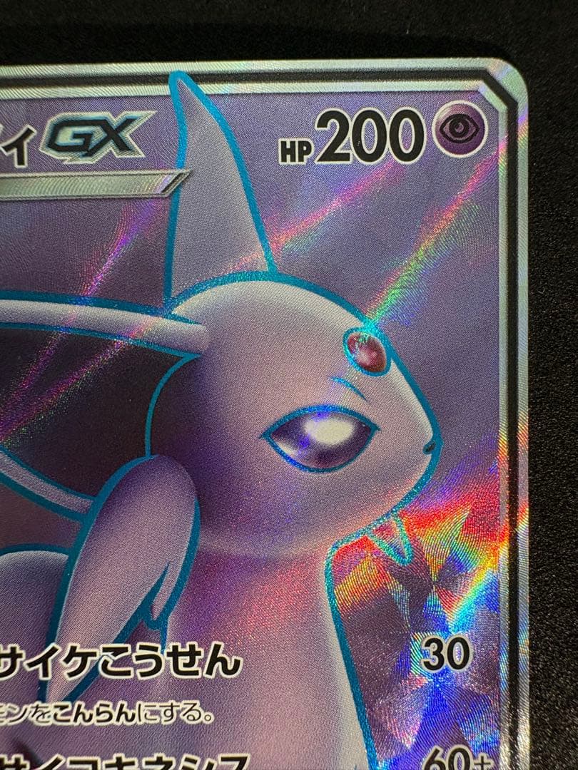 エーフィ　gx sr ポケモンカード　sm15