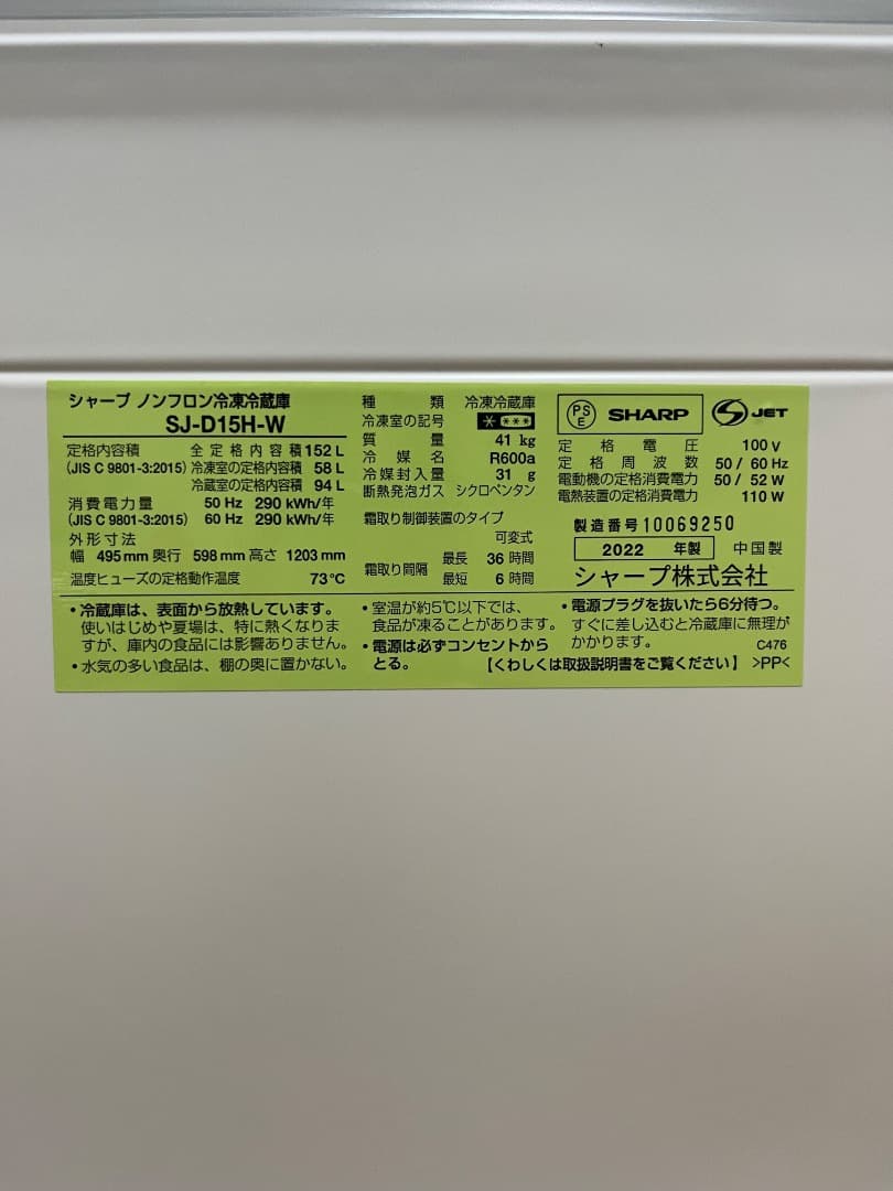シャープ　冷蔵庫　SJ-D15H