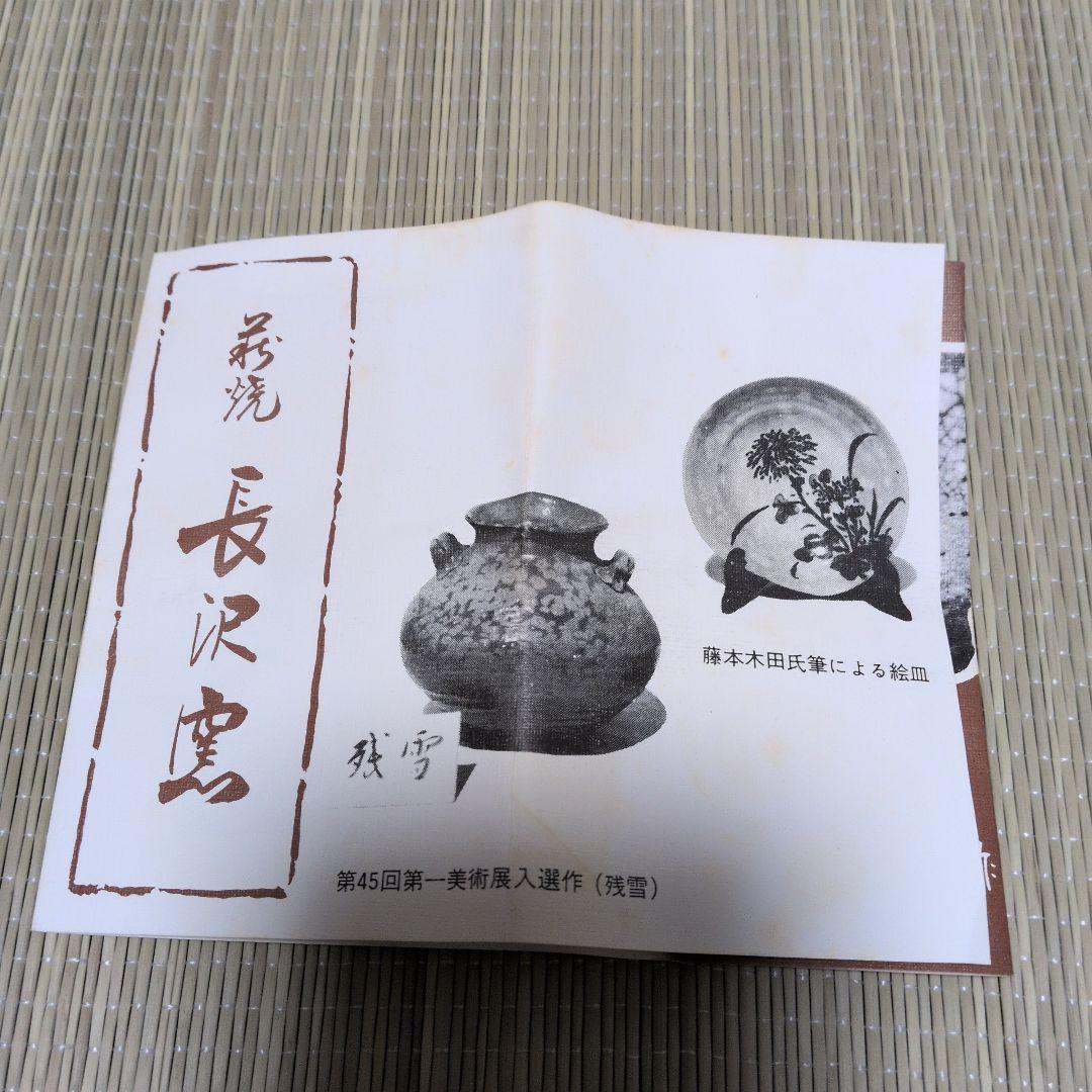 ★萩焼★　長沢窯　原田隆峰造　ぐい呑み（共箱）2個