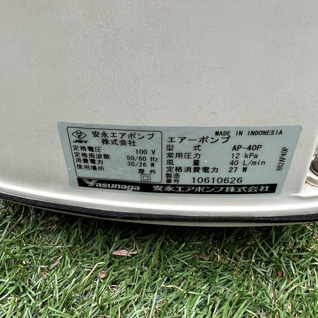 安永エアポンプ　AP-40P エアーポンプ 安永ブロワー 安永