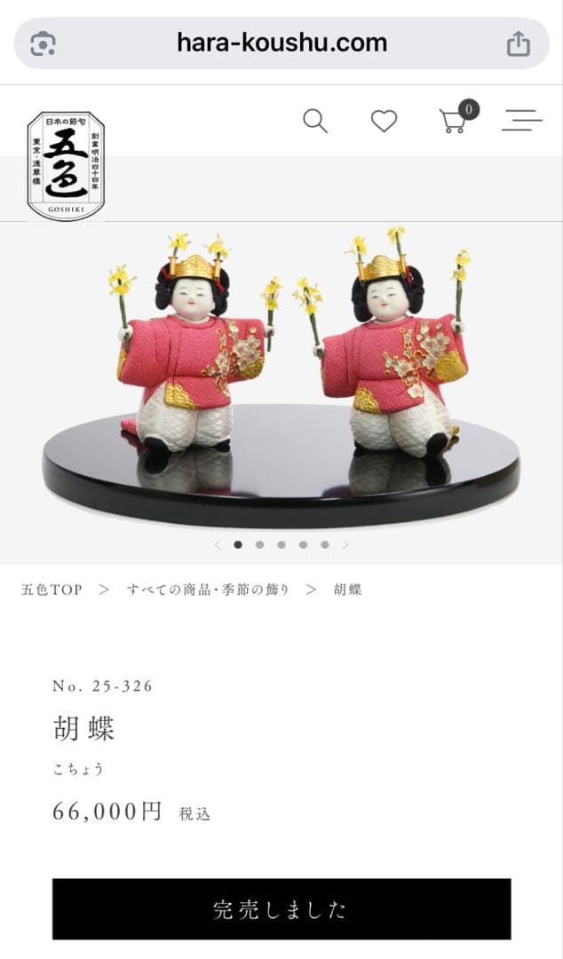 無形文化財技術継承　原孝洲　胡蝶