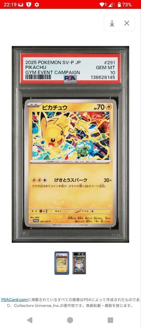 ピカチュウ げきとうスパーク　プロモ　PSA10 705
