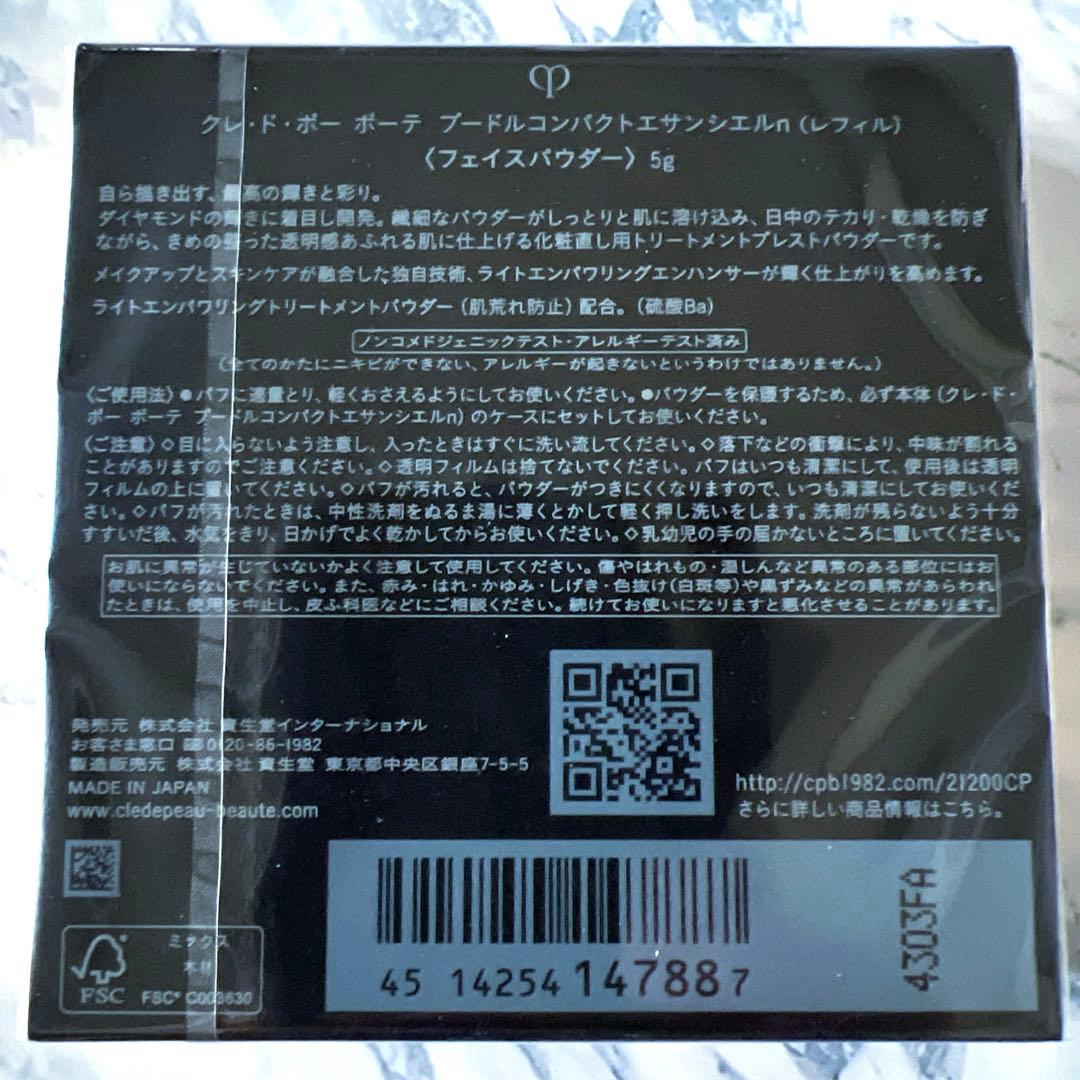 【クレドポーボーテ】 新品未開封品 プードルコンパクトエサンシエル n レフィル