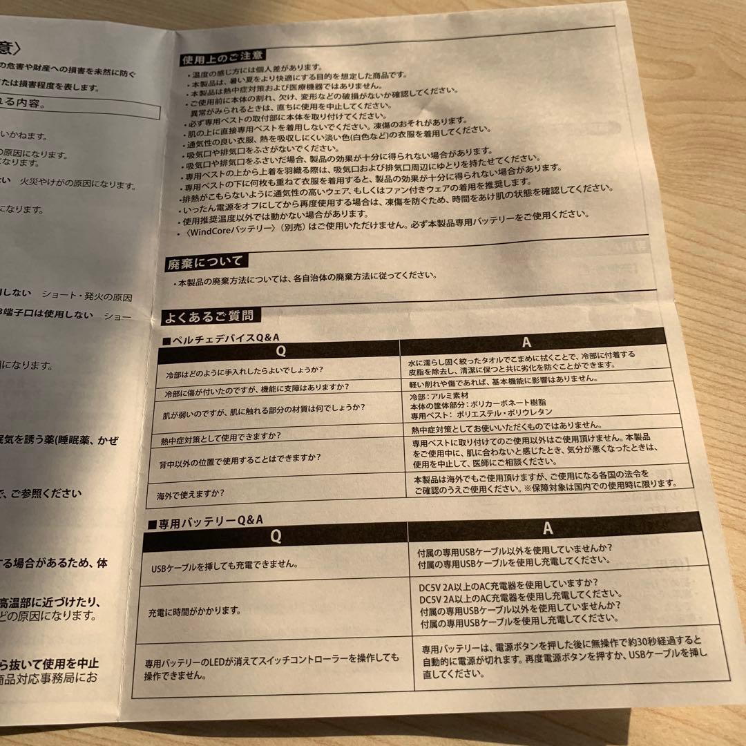 匿名配送WindCore ICE×COLD 冷房服 フリーサイズ1回使用