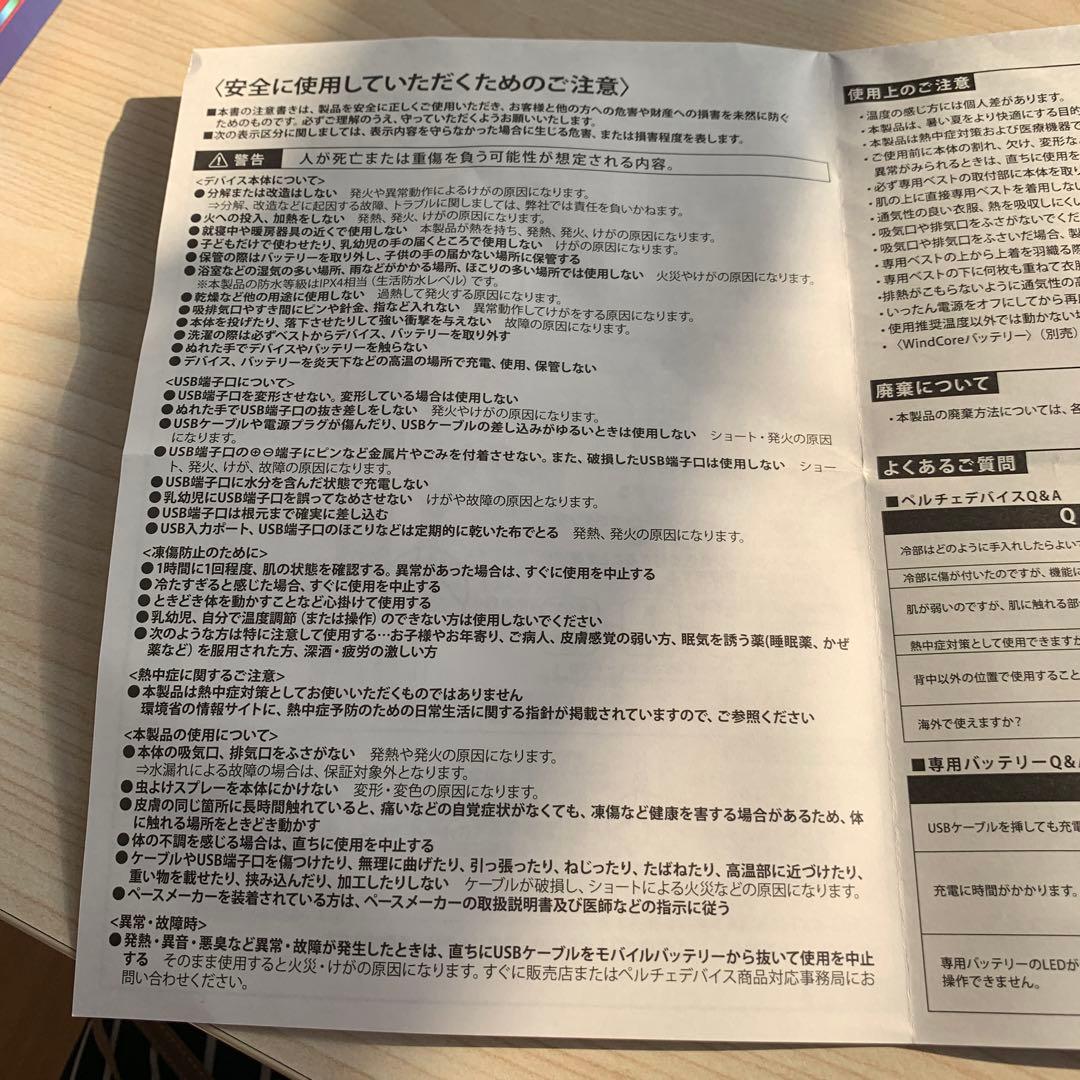 匿名配送WindCore ICE×COLD 冷房服 フリーサイズ1回使用