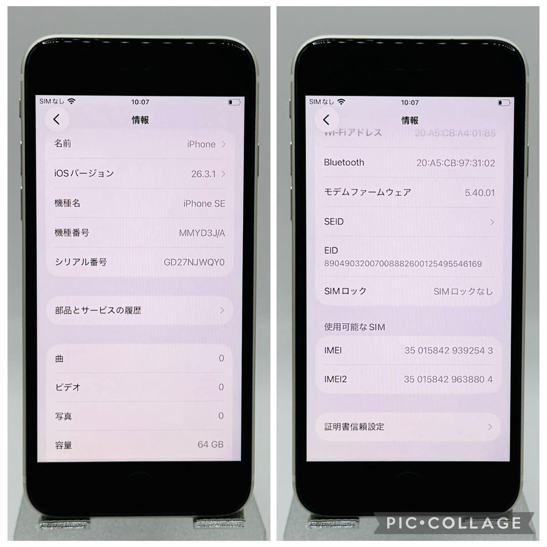 【美品】iPhoneSE3 スターライト 64GB SIMフリー 新品大容量電池
