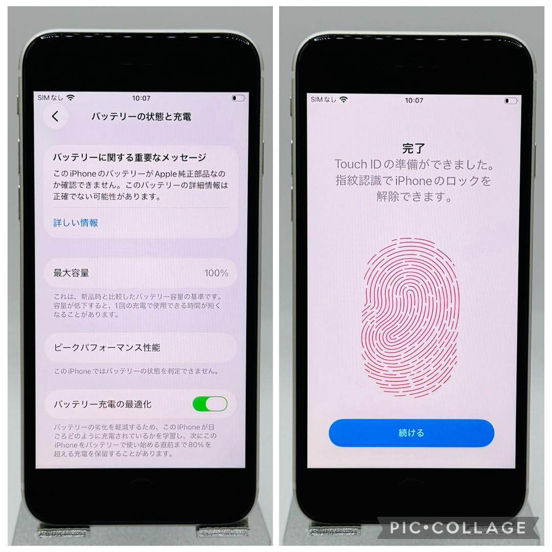 【美品】iPhoneSE3 スターライト 64GB SIMフリー 新品大容量電池