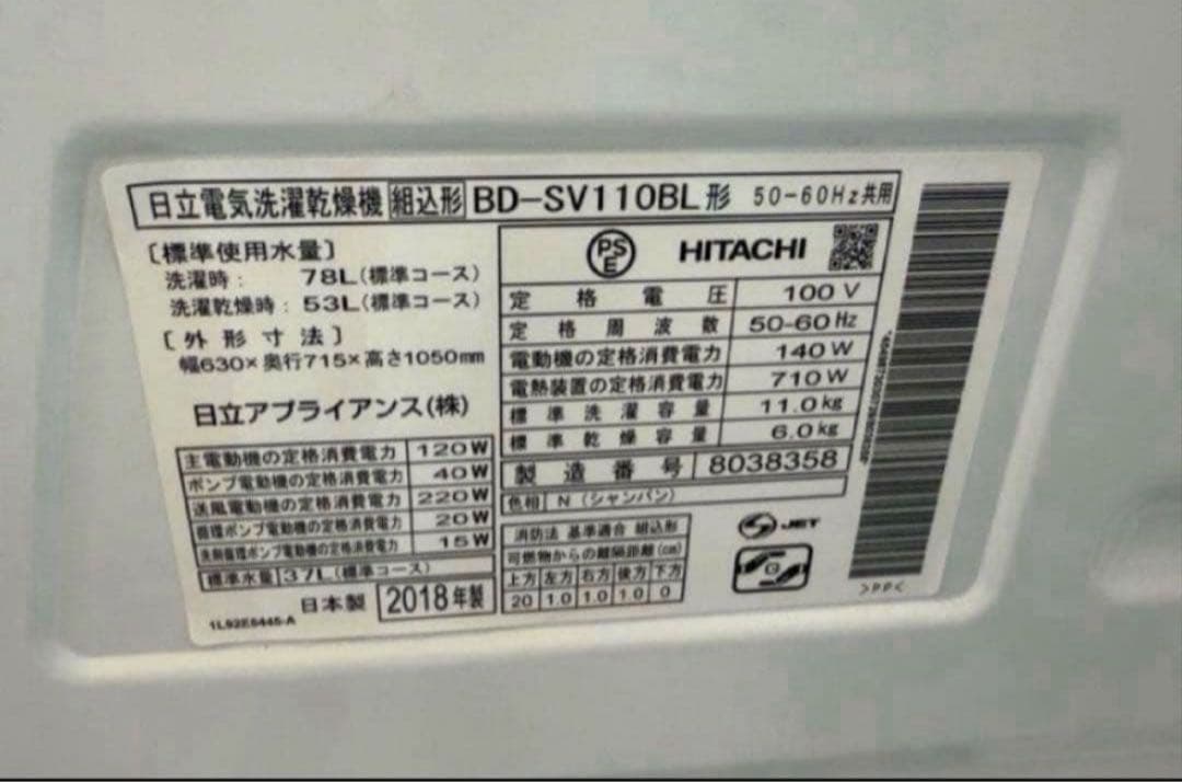 2018年式 11kg6kg HITACHI ドラム式洗濯機BD-SV110BL