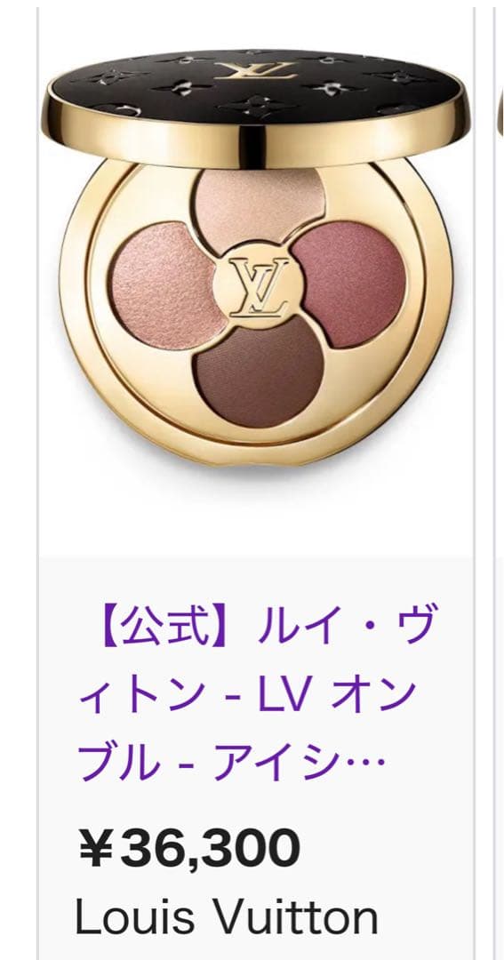 ルイヴィトン オンブルアイシャドウパレット 250 ヌードミラージュ