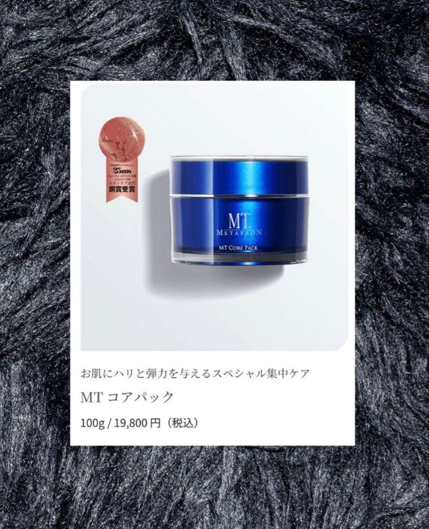 ＭＴ メタトロン化粧品 MTコアパック100ｇ　2個セット