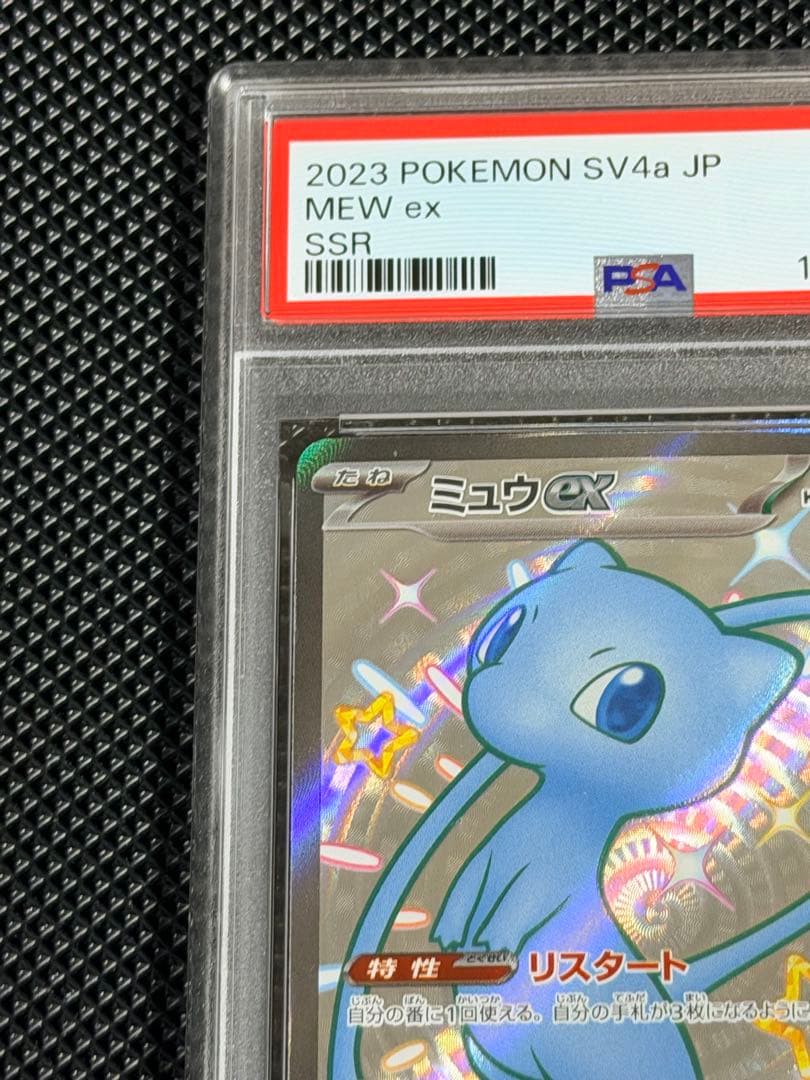 ミュウex ssr PSA10