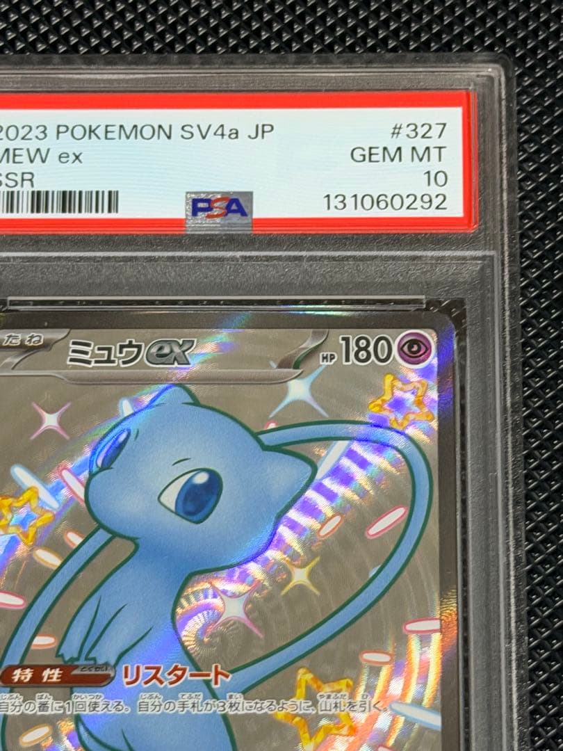 ミュウex ssr PSA10