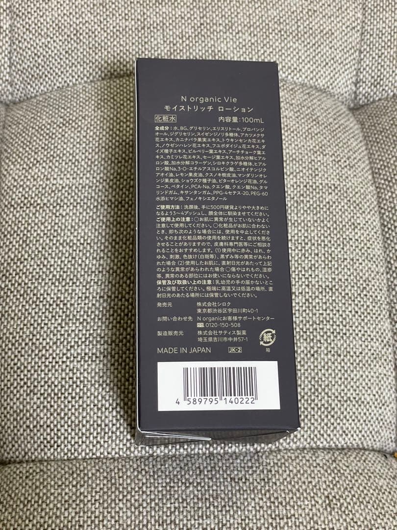 N organic Vie エヌオーガニックヴィクリーム&ローション