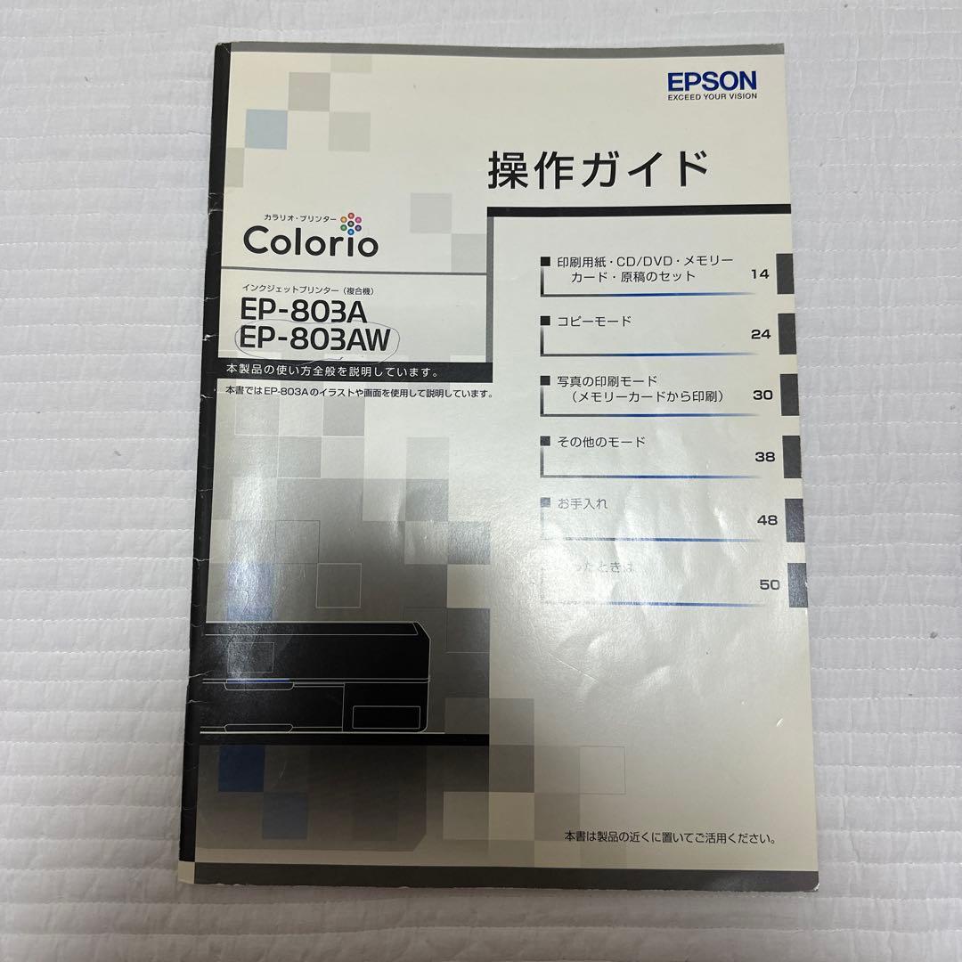 Epson EP-803AW インクジェットプリンター