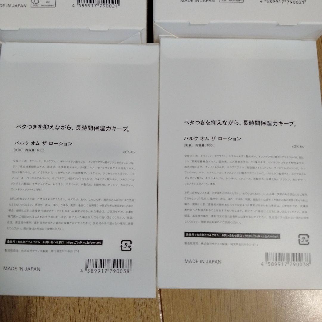 バルクオム オム ザ トナー ローション セット 未使用品