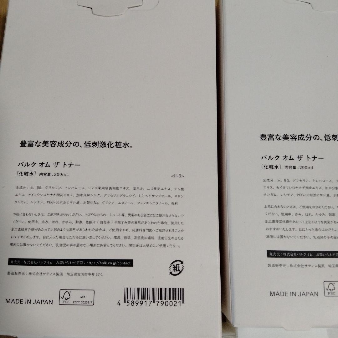バルクオム オム ザ トナー ローション セット 未使用品