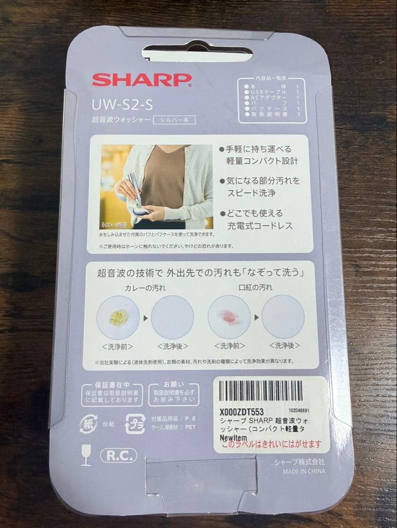 【未使用】超音波ウォッシャー　SHARP UW-S2-S