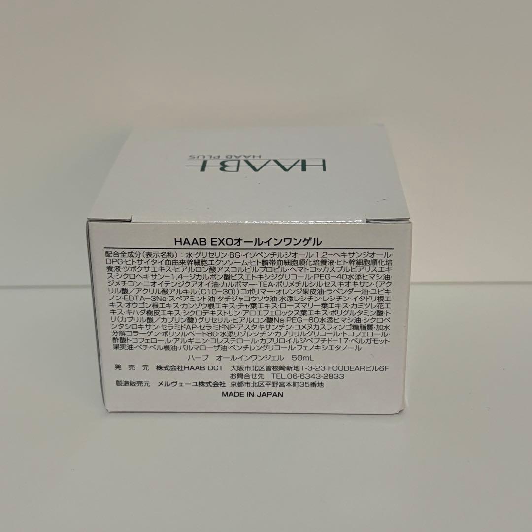 HAAB PLUS エクソソーム オールインワンゲル 50ml