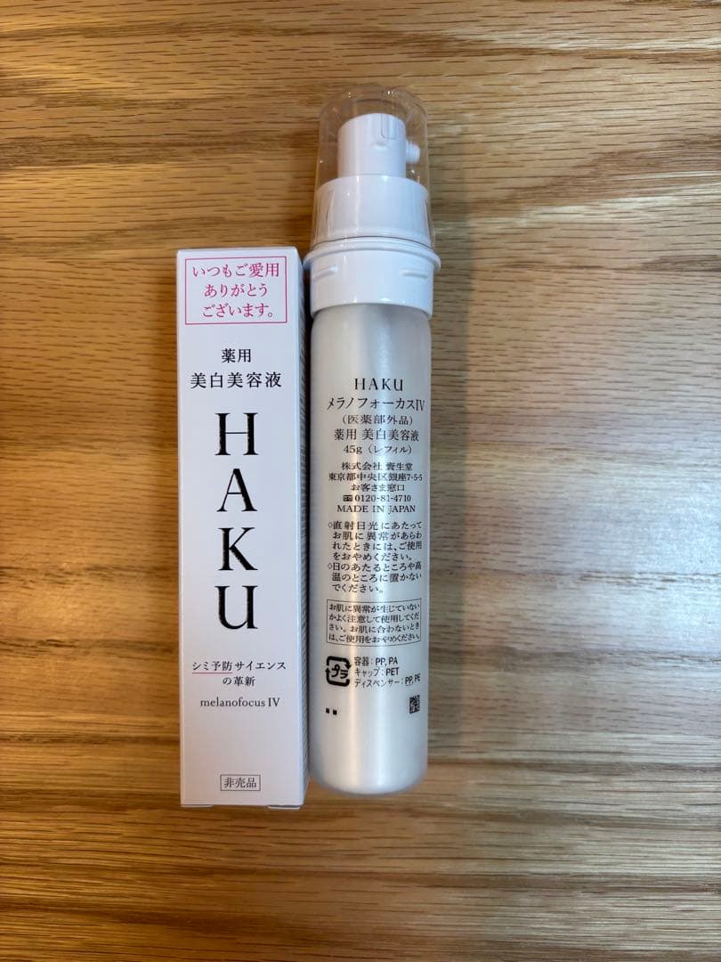 HAKUハク メラノフォーカスIV 45gレフィル付け替え＋20g