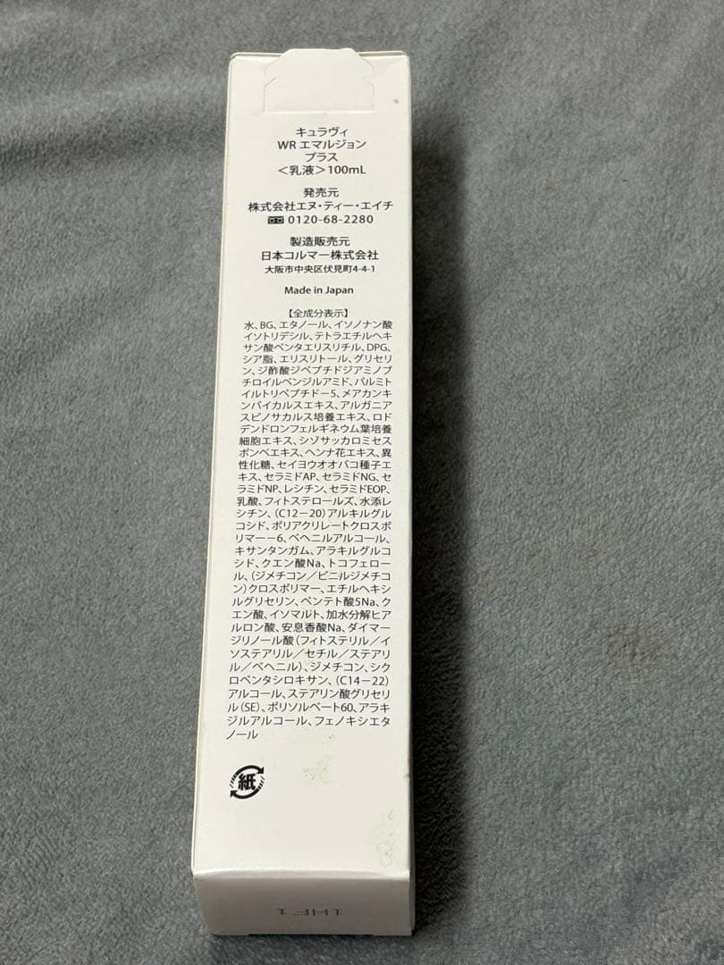 キュラヴィWRエマルジョン（乳液） 100mL
