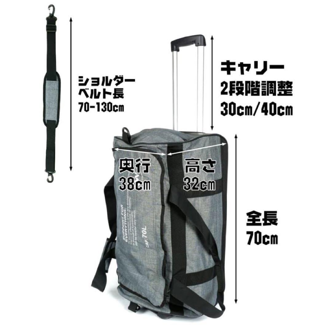 新品 3WAY 70Lキャリーバッグ ボストンバッグ 旅行バッグ トラベルバッグ